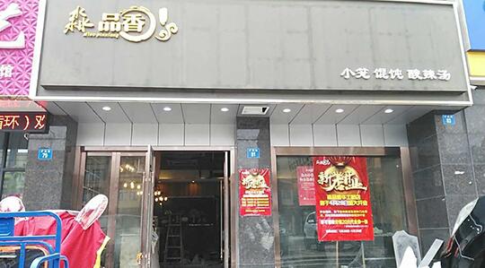 淼品香小籠包店裝修進(jìn)度跟蹤報(bào)道